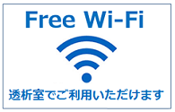 Free Wi-Fiについて