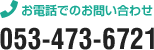 お電話でのお問い合わせ